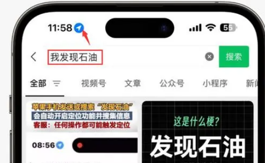 烈山苹果客服中心分享iPhone 输入“发现石油”触发定位