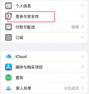 烈山苹果维修站分享手机号注册的Apple ID如何换成邮箱【图文教程】 