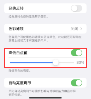 烈山苹果电池维修分享iPhone省电巧妙设置降低白点值 