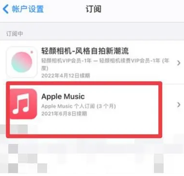 烈山apple维修店分享Apple Music怎么取消自动收费 