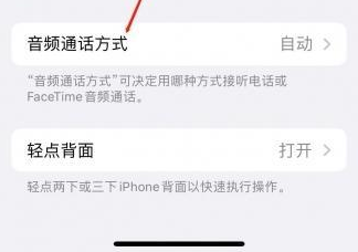 烈山苹果蓝牙维修店分享iPhone设置蓝牙设备接听电话方法