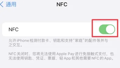 烈山苹果维修服务分享iPhone15NFC功能开启方法 