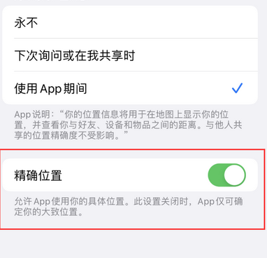 烈山苹果服务中心分享iPhone查找应用定位不准确怎么办