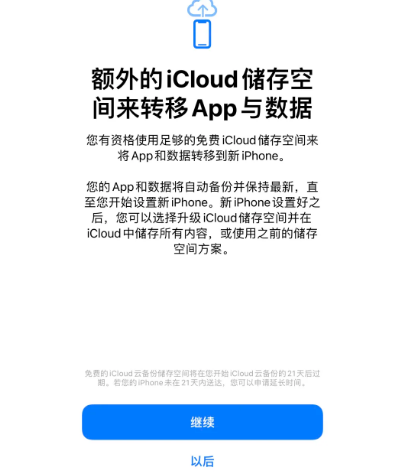 烈山苹果14维修网点分享iPhone14如何增加iCloud临时免费空间