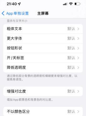 烈山苹果14服务点分享iPhone14如何单独设置App