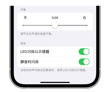 烈山苹果14维修分享iPhone14静音时如何设置LED闪烁提示 