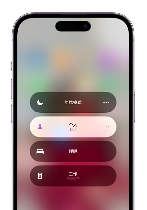 烈山苹果14维修中心分享在iPhone14上定制个人专注模式 