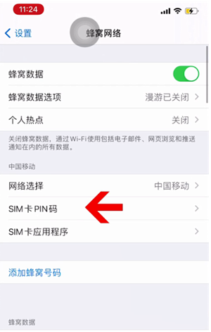 烈山苹果14维修网分享如何给iPhone14的SIM卡设置密码 