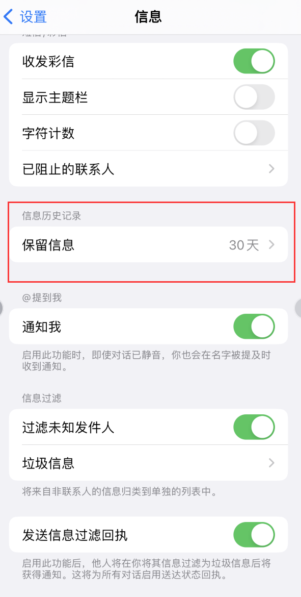 烈山Apple维修如何消除iOS16信息应用出现红色小圆点提示 