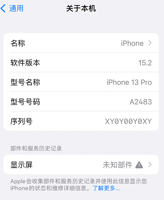 烈山苹果14维修服务分享如何查看iPhone14系列部件维修历史记录 