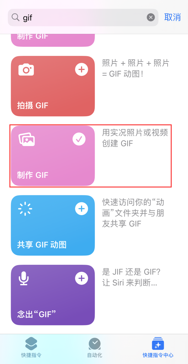 烈山苹果手机维修分享iOS16小技巧:在iPhone上制作GIF图片 