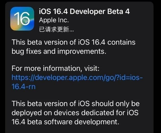 烈山苹果维修网点分享iOS 16.4 beta 4更新内容及升级建议 