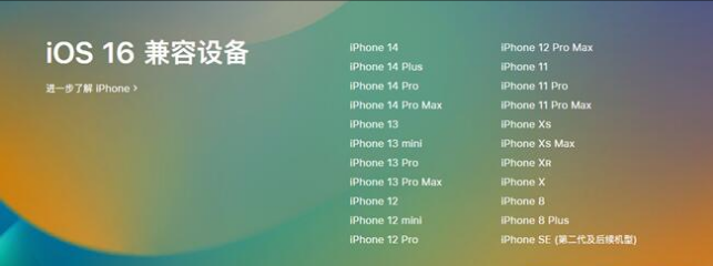 烈山苹果手机维修分享:iOS 16.4 Beta 3支持哪些机型升级？ 