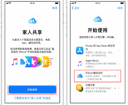 烈山苹果14维修分享：iPhone14如何与家人共享iCloud储存空间？ 