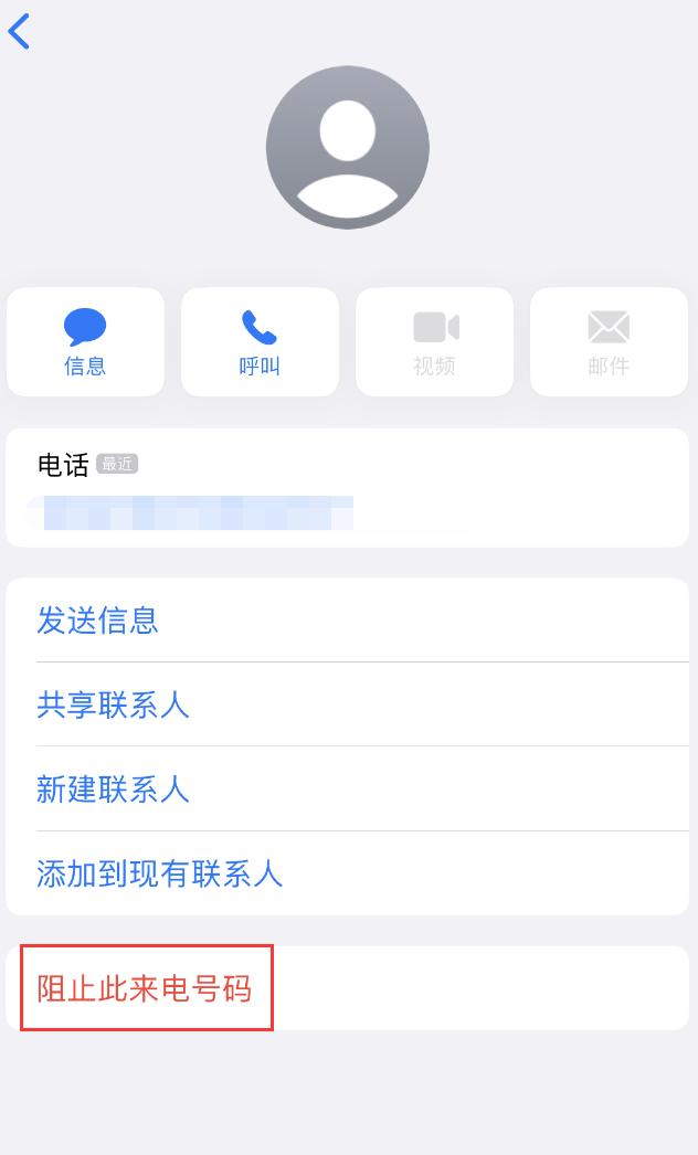 烈山苹果手机维修分享：iPhone 拒收陌生人 iMessage 信息的方法 