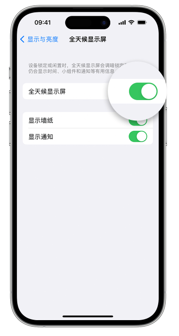 烈山苹果14维修店分享如何自定义 iPhone 14 Pro 常亮显示屏 