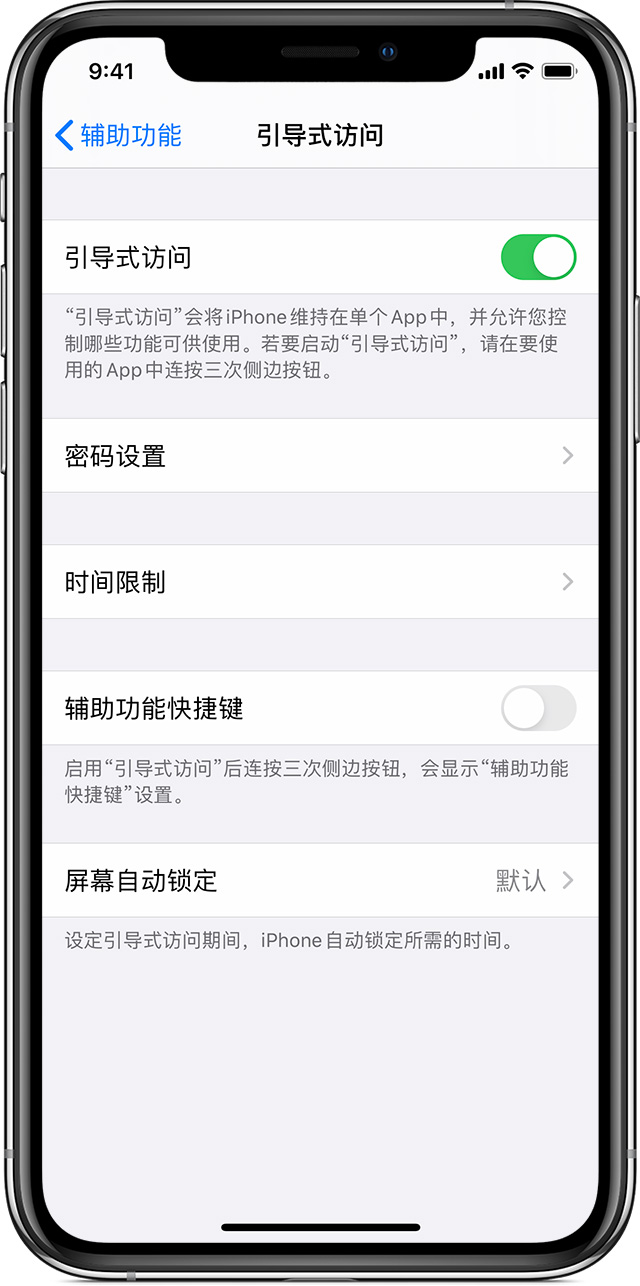 烈山苹果手机维修分享如何在 iPhone 上退出引导式访问 