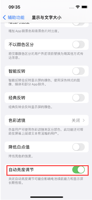 烈山苹果15维修店分享iPhone 15 Pro系列屏幕亮度 