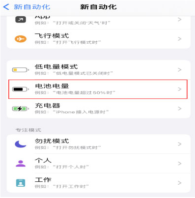 烈山苹果手机维修分享iPhone 在需要时自动开启“低电量模式”的方法 