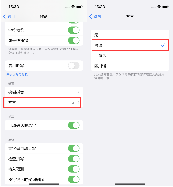 烈山苹果14服务点分享iPhone 14plus设置键盘粤语方言的方法 