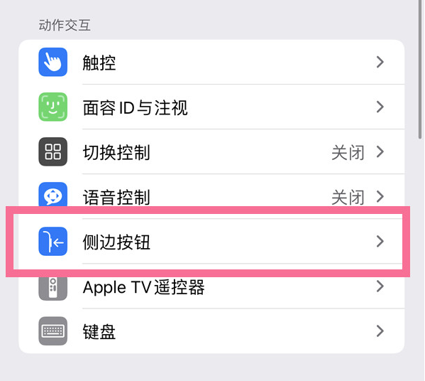 烈山苹果14维修店分享iPhone14 Plus侧键双击下载功能关闭方法 