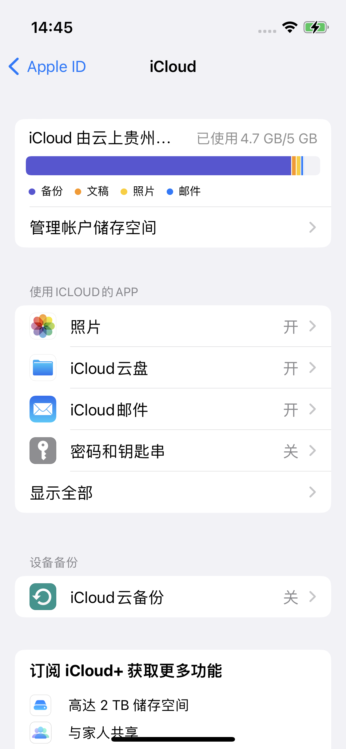 烈山苹果14维修分享iPhone 14 开启iCloud钥匙串方法 