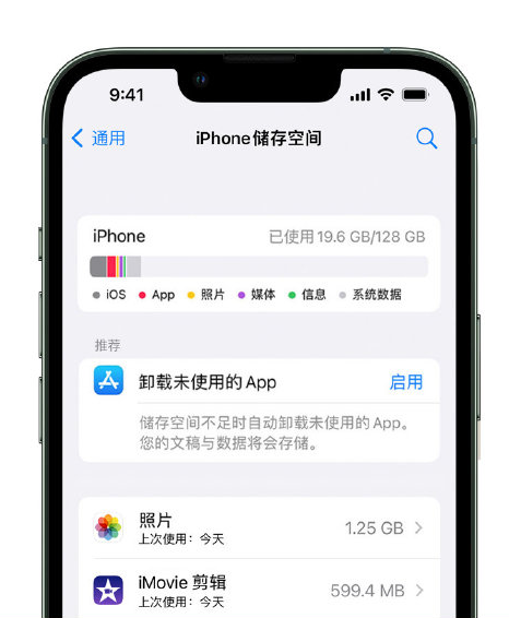 烈山苹果14维修店分享管理 iPhone 14 机型储存空间的方法 