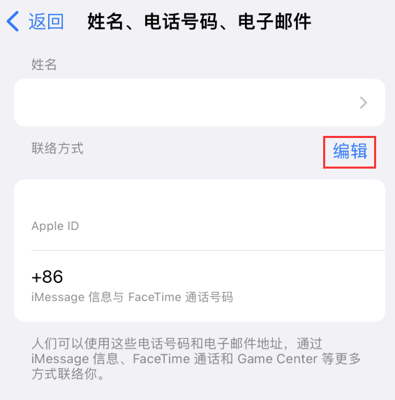 烈山苹果手机维修点分享iPhone 上更新 Apple ID的方法 