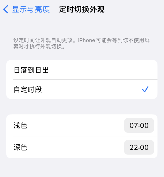 烈山苹果维修分享如何让 iPhone 14 自动开启“深色”模式？ 