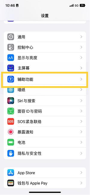 烈山苹果14维修分享iPhone 14设置单手模式方法教程 