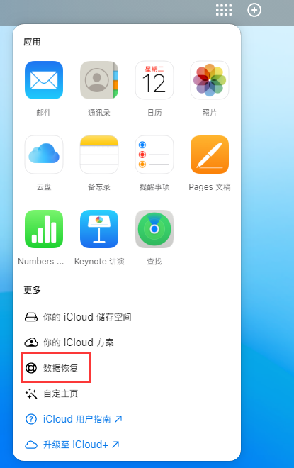 烈山苹果手机维修分享iPhone 小技巧：通过苹果 iCloud 官网恢复已删除的文件 