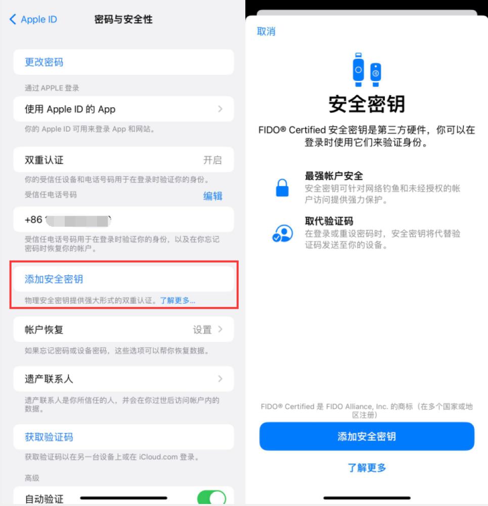 烈山苹果服务网点分享物理安全密钥有什么用？iOS 16.3新增支持物理安全密钥会更安全吗？ 