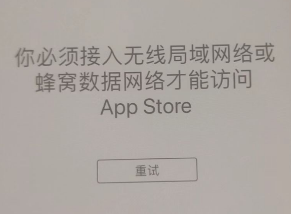 烈山苹果服务网点分享无法在 iPhone 上打开 App Store 怎么办 