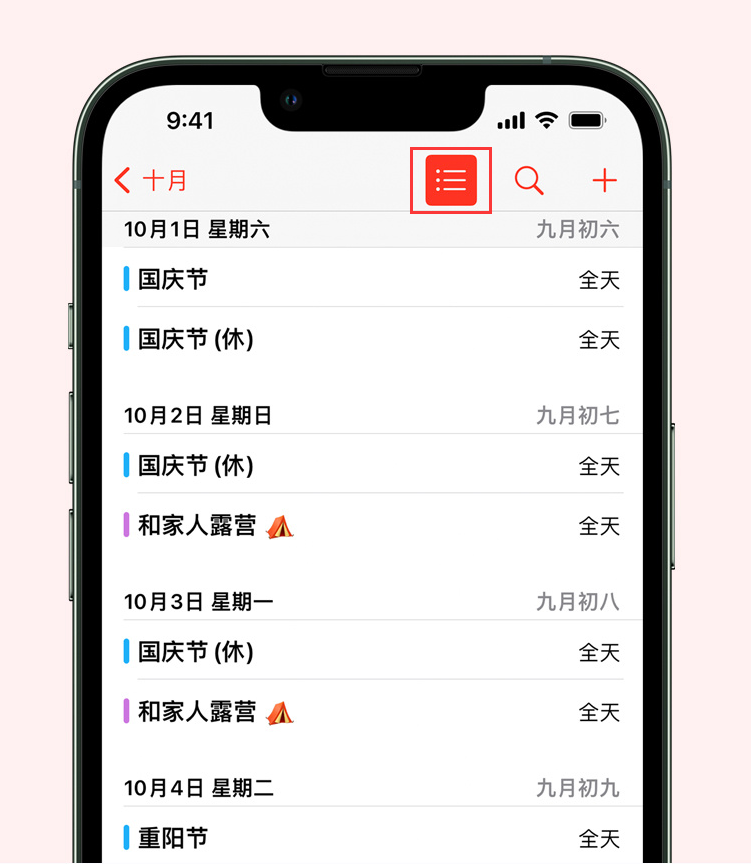 烈山苹果手机维修分享如何在 iPhone 日历中查看节假日和调休时间 