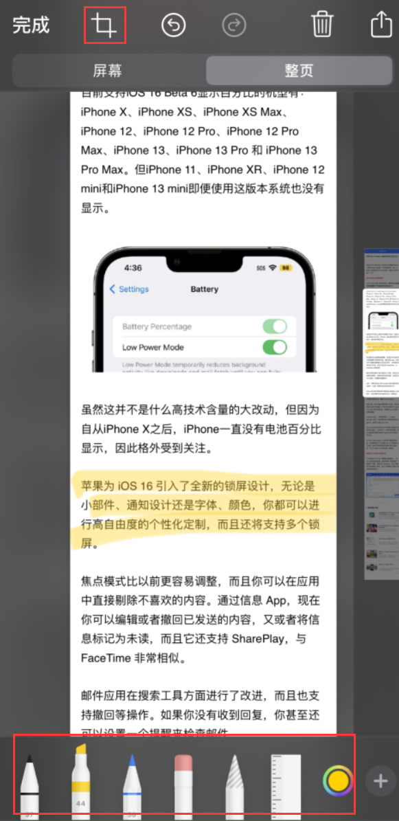 烈山苹果手机维修分享小技巧：在 iPhone 上给截屏图片做标记 