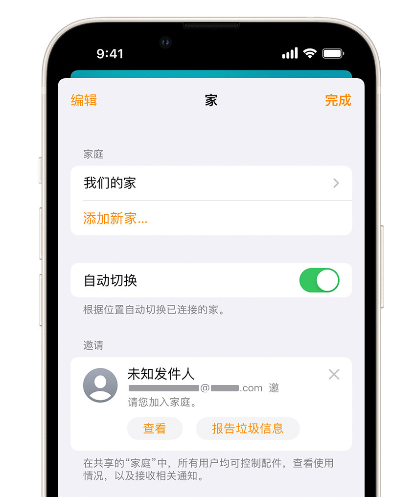 烈山苹果手机维修分享iPhone 小技巧：在“家庭”应用中删除和举报垃圾邀请 