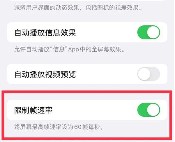 烈山苹果13维修分享iPhone13 Pro高刷是否可以手动控制 