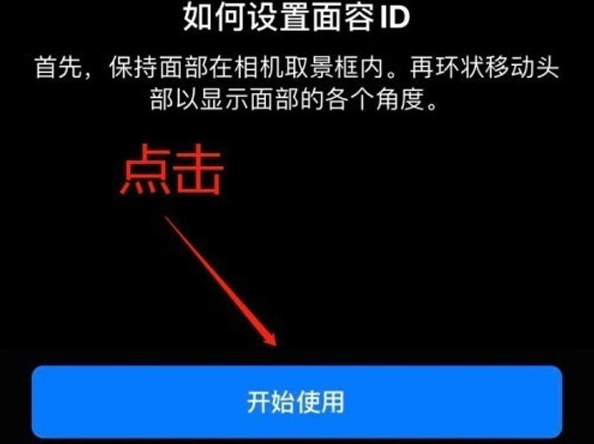 烈山苹果13维修分享iPhone 13可以录入几个面容ID 