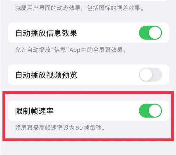 烈山苹果13维修分享iPhone13 Pro高刷设置方法 