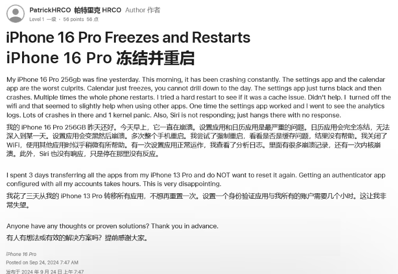 烈山苹果16维修分享iPhone 16 Pro / Max 用户遇随机卡死 / 重启问题 