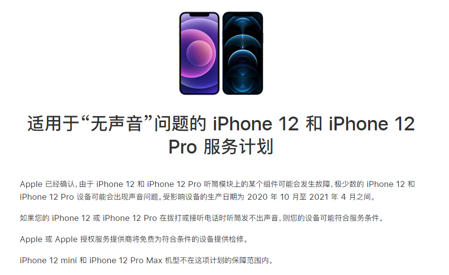 烈山苹果手机维修分享iPhone 12/Pro 拨打或接听电话时无声音怎么办 