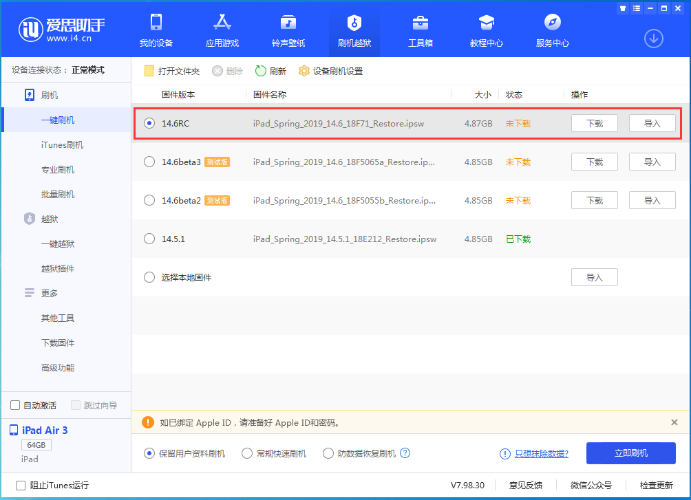 烈山苹果手机维修分享iOS14.6RC版更新内容及升级方法 