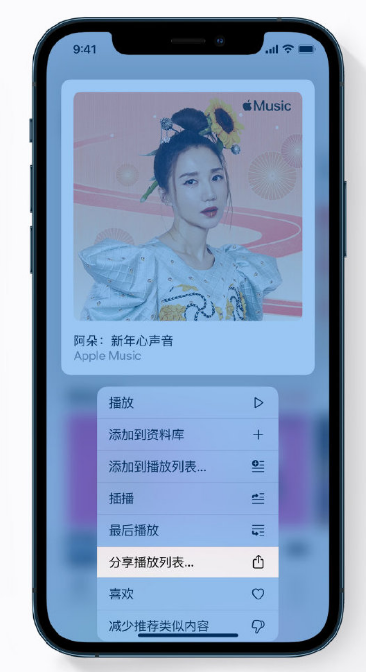 烈山苹果手机维修分享Apple Music 新增新年歌单，快来分享给好友 