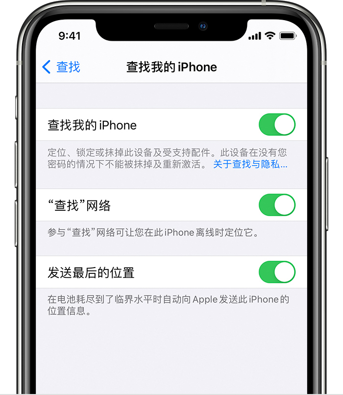 烈山苹果手机维修分享如何在 iPhone 上开启的「查找」功能 