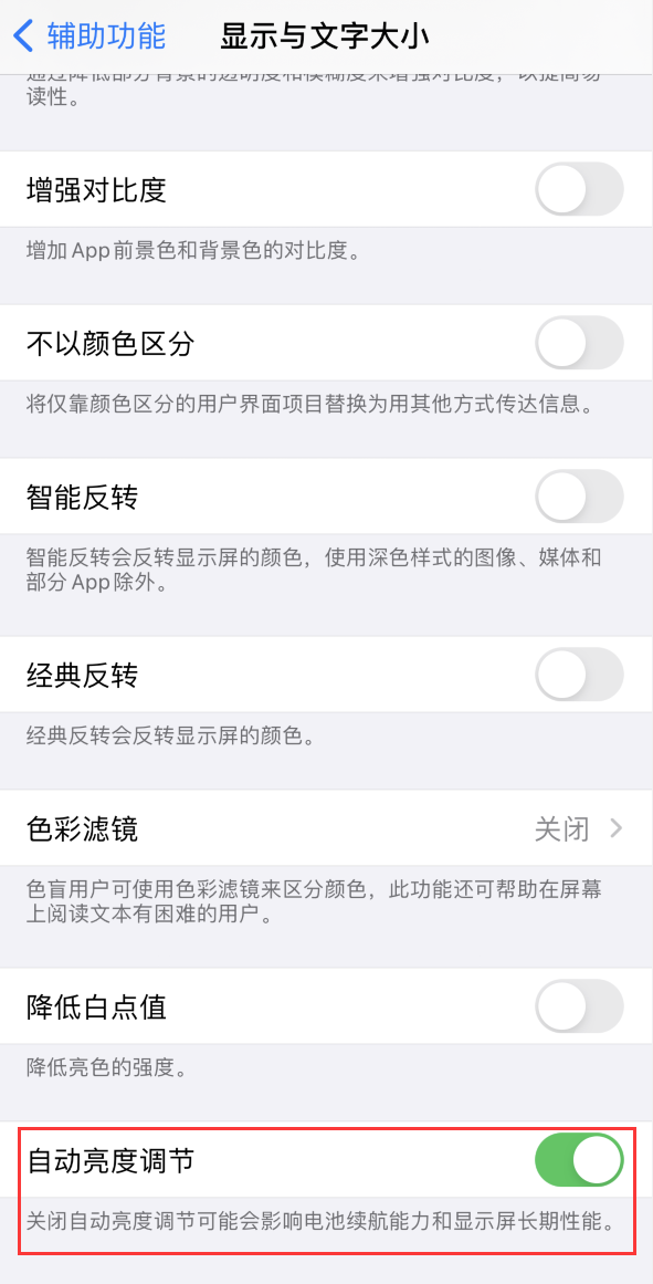 烈山苹果手机维修分享iPhone 自动亮度调节失灵怎么办 