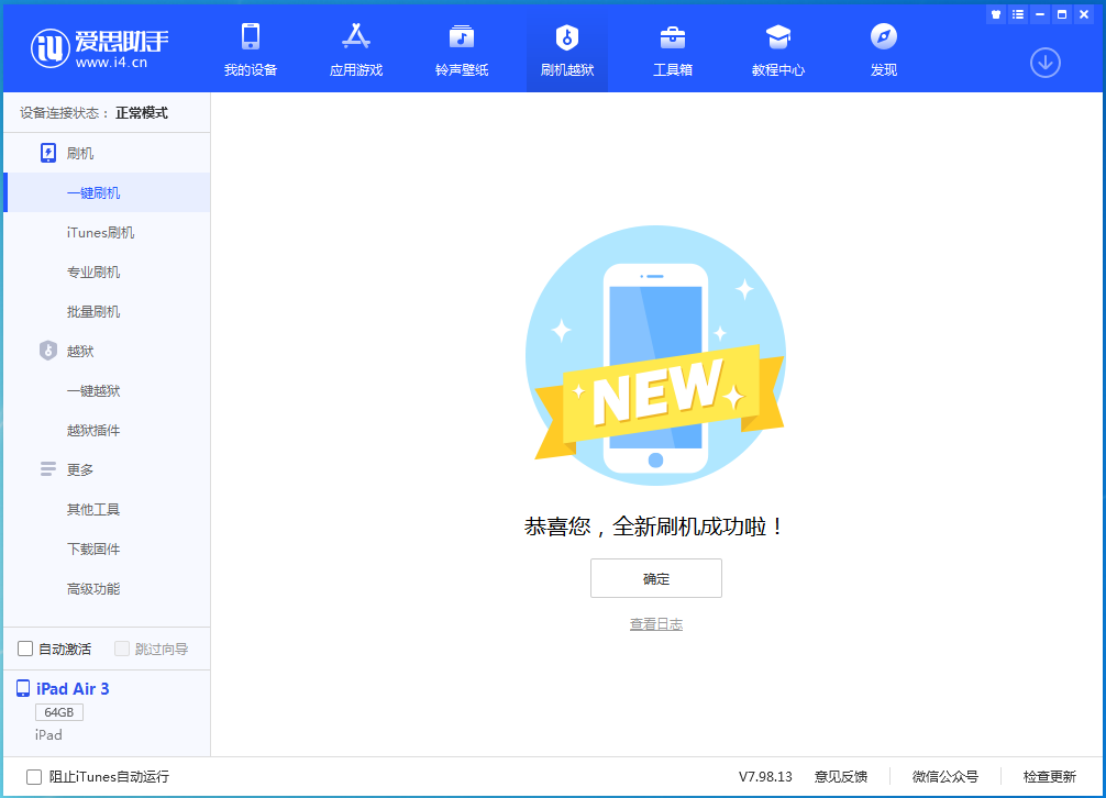 烈山苹果手机维修分享iOS 15.7.1 RC版升级_iOS 15.7.1 RC版一键刷机教程 