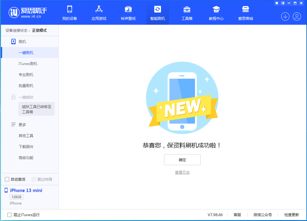 烈山苹果手机维修分享iOS 16 RC版升级_iOS 16 RC版一键刷机教程 