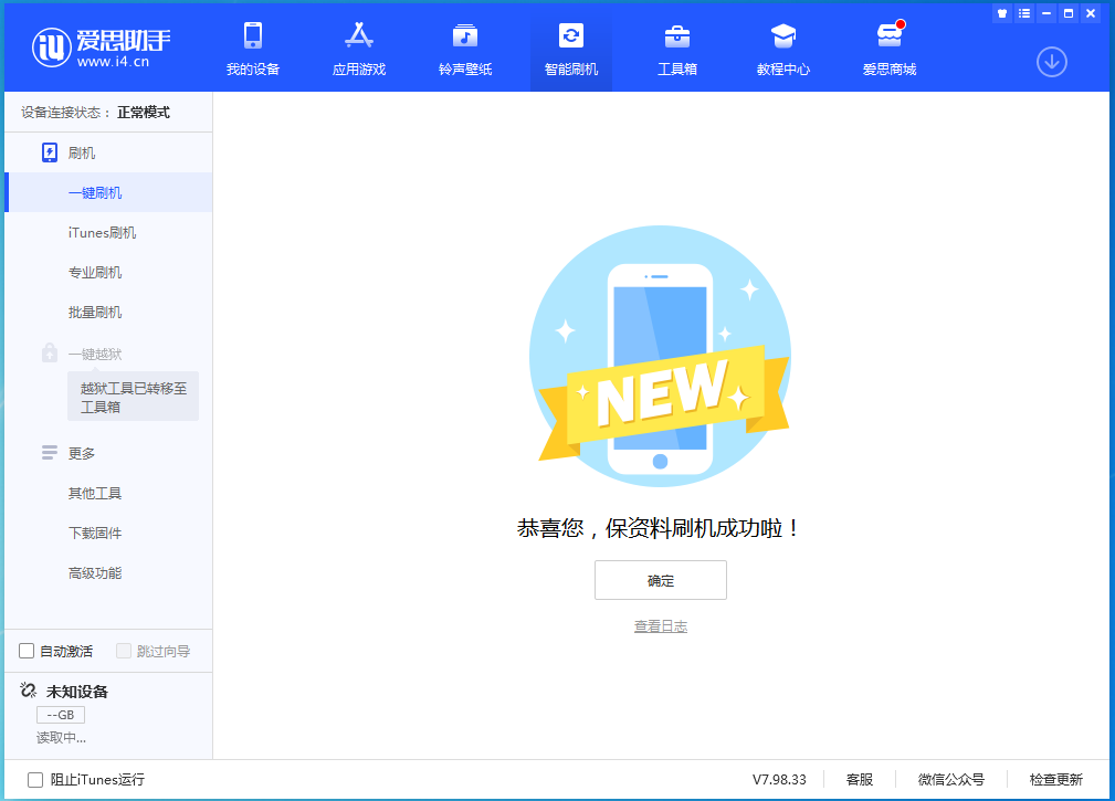 烈山苹果手机维修分享iOS 15.0.2 正式版升级_iOS 15.0.2 正式版一键刷机教程 