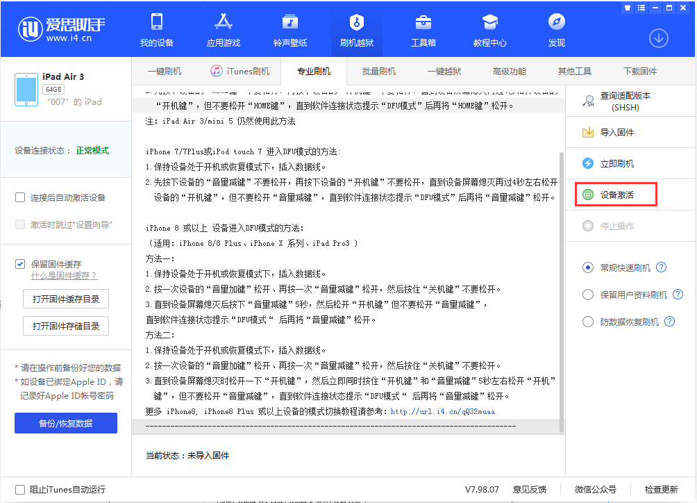 烈山苹果手机维修分享iOS 13.2.2正式版_iOS 13.2.2 正式版一键刷机教程 